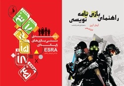 انتشار 3 کتاب جدید در حوزه بازیهای رایانهای